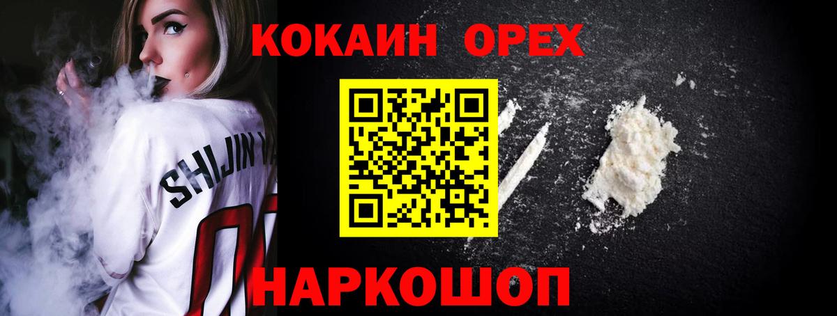 Усолье-Сибирское  Кокаин  Cocaine Колумбийский  Вход с VPN  КОКАИН Перу 