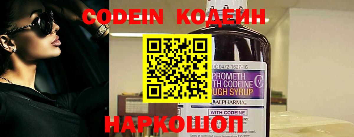 Усолье-Сибирское  Кодеин напиток Lean (лин)  Вход с VPN  Codein напиток Lean (лин) 