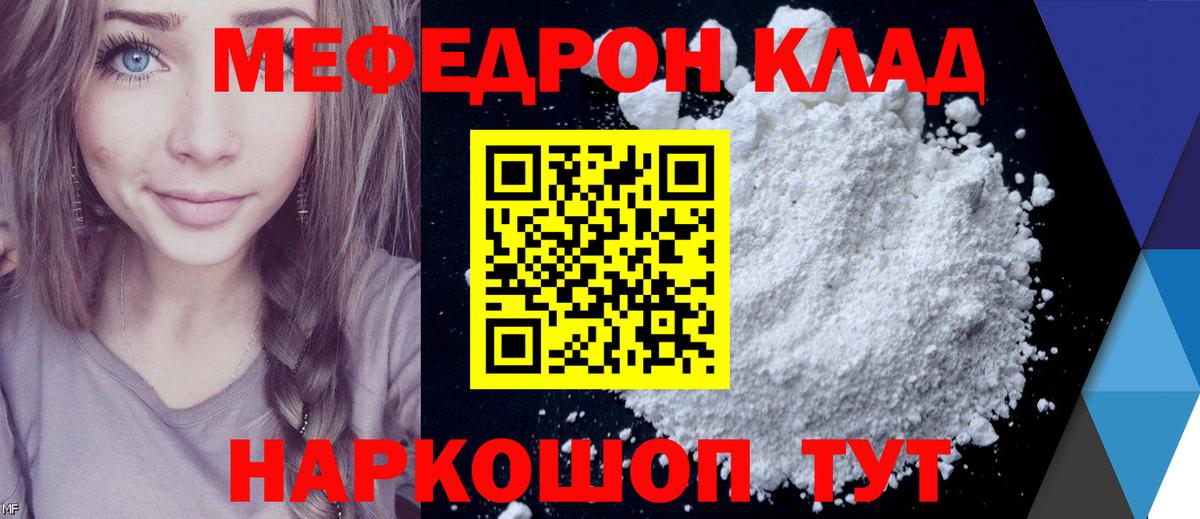МЯУ-МЯУ кристаллы  Меф мука  Вход с VPN  Усолье-Сибирское 