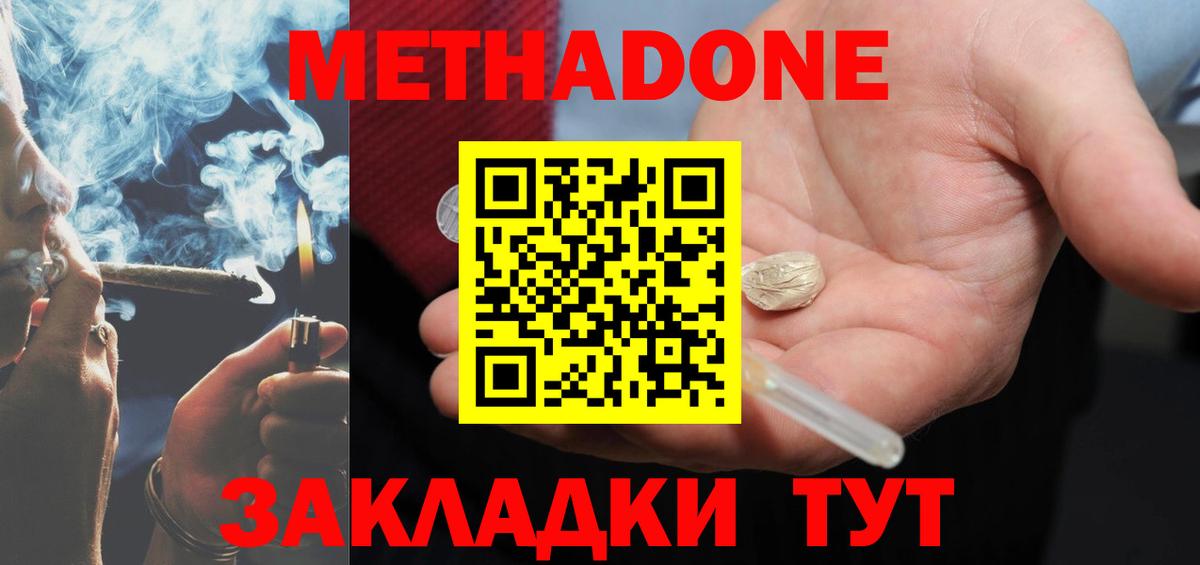 Усолье-Сибирское  Метадон VHQ  МЕТАДОН methadone  Вход с VPN 