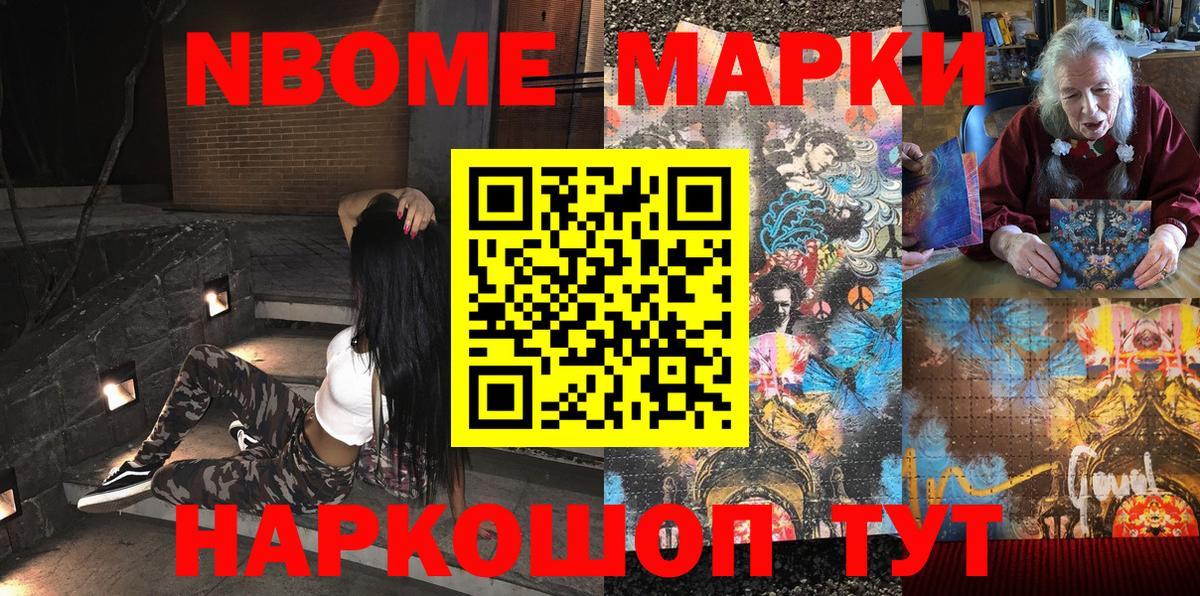 Марки NBOMe 1500мкг Усолье-Сибирское
